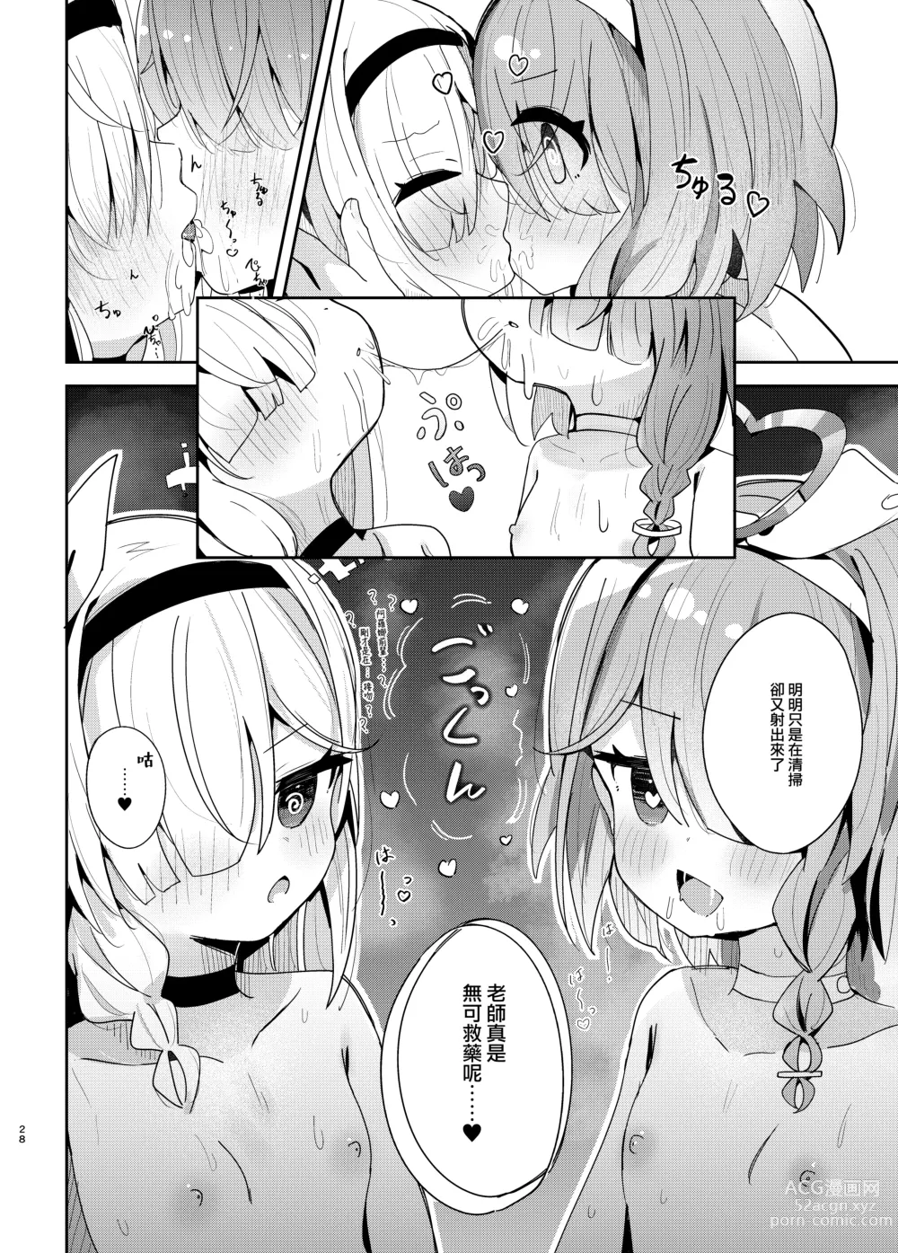 Page 28 of doujinshi Watashi-tachi ni Omakase o!