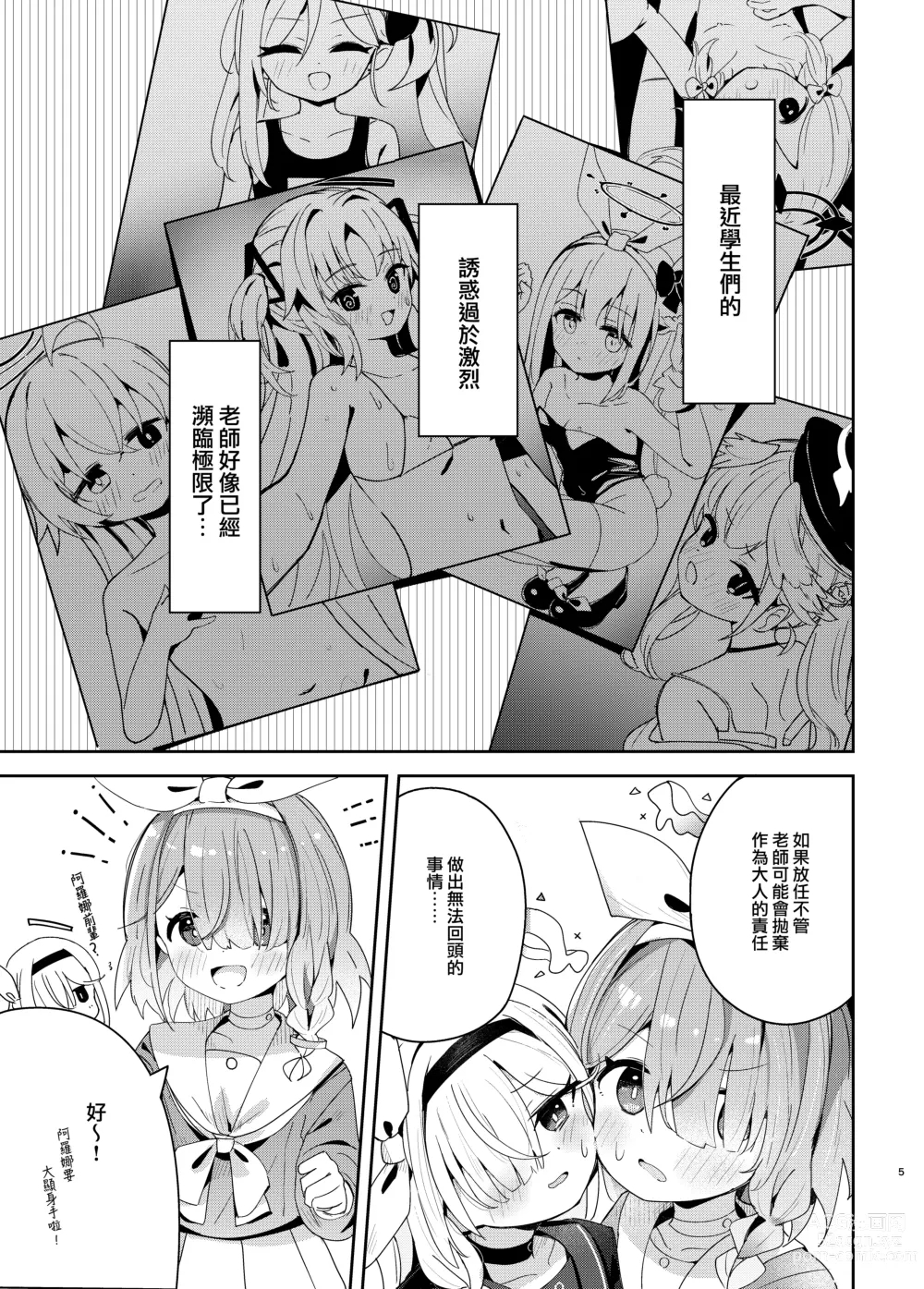 Page 5 of doujinshi Watashi-tachi ni Omakase o!