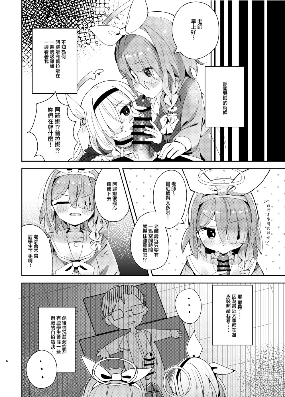 Page 6 of doujinshi Watashi-tachi ni Omakase o!