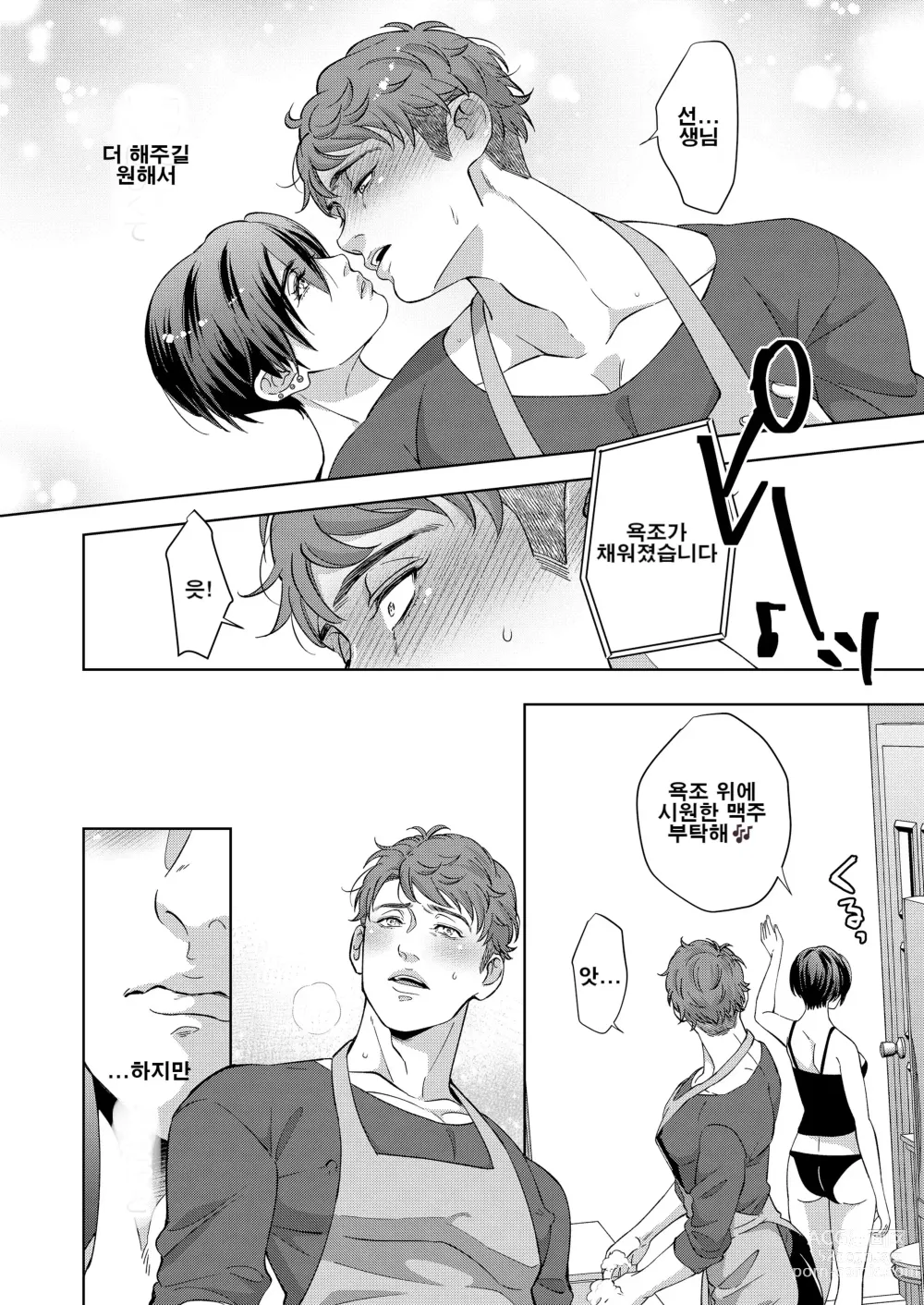 Page 13 of manga 가정부의 성사정