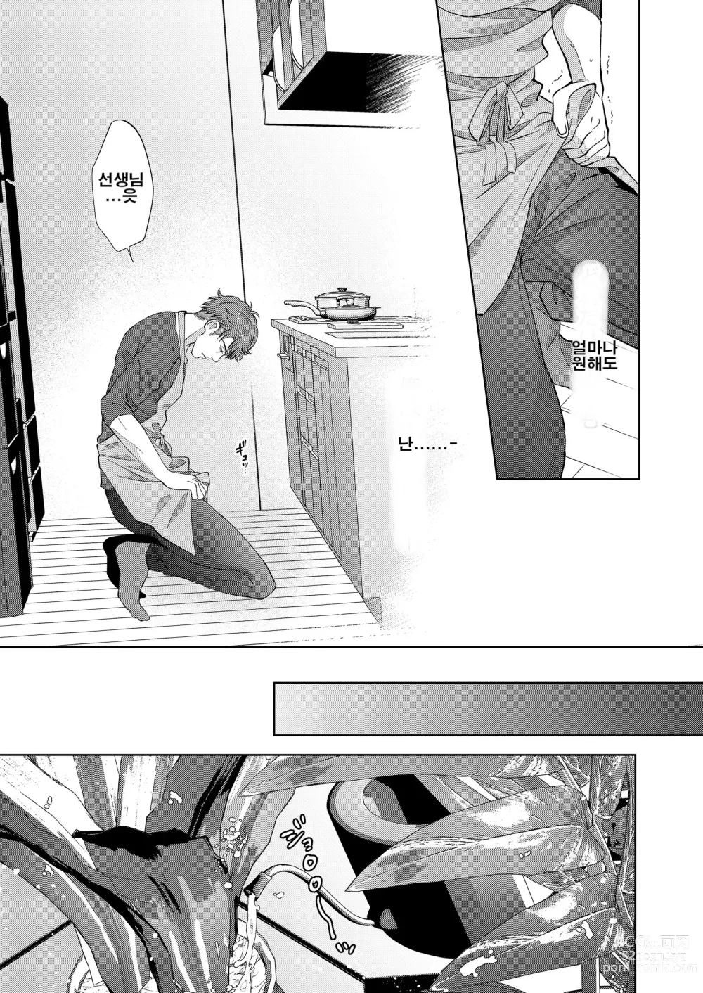 Page 14 of manga 가정부의 성사정