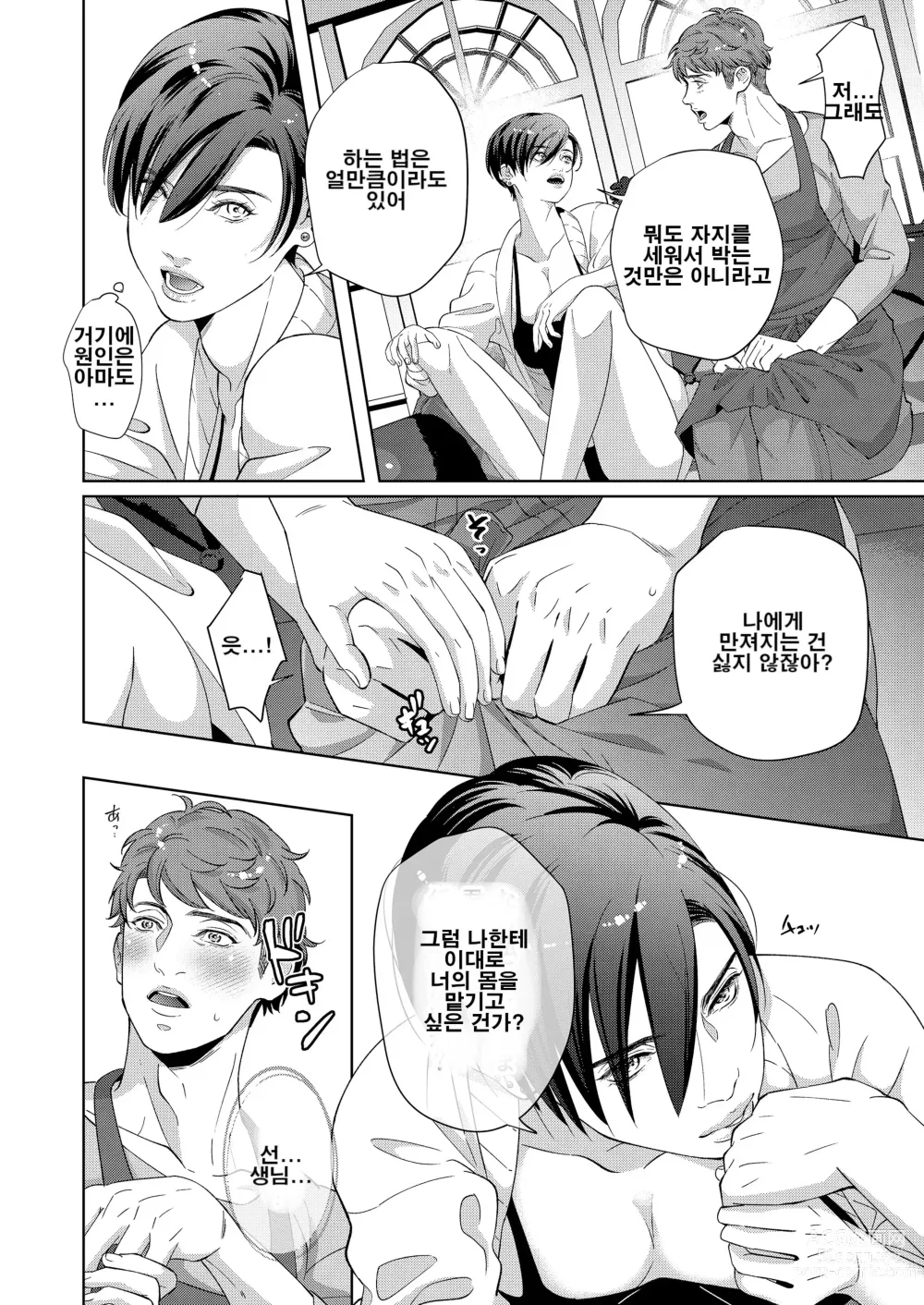 Page 23 of manga 가정부의 성사정