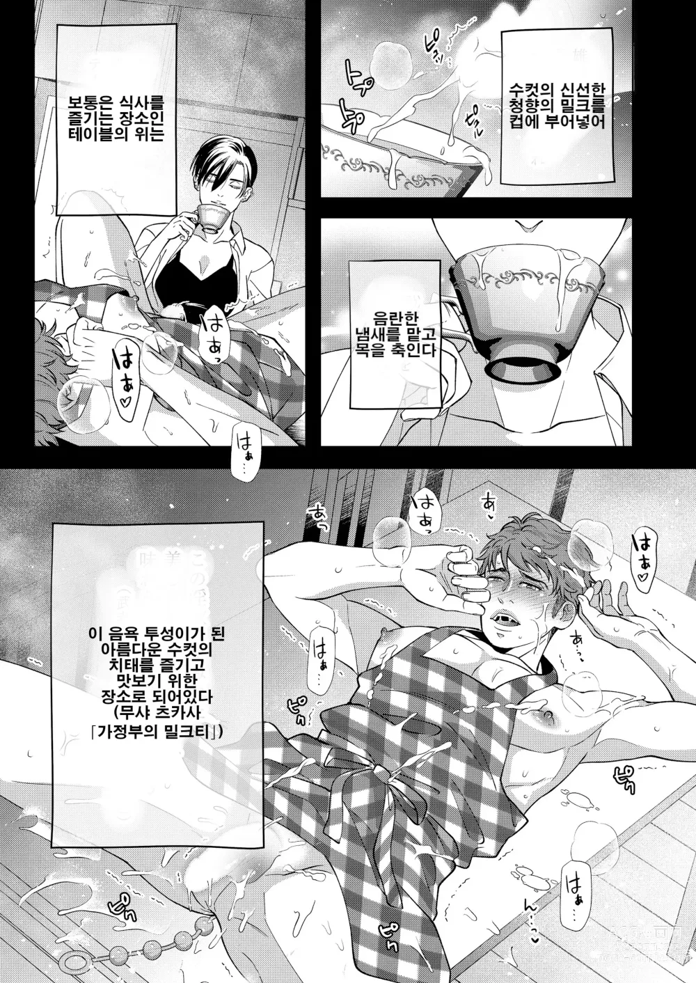 Page 4 of manga 가정부의 성사정