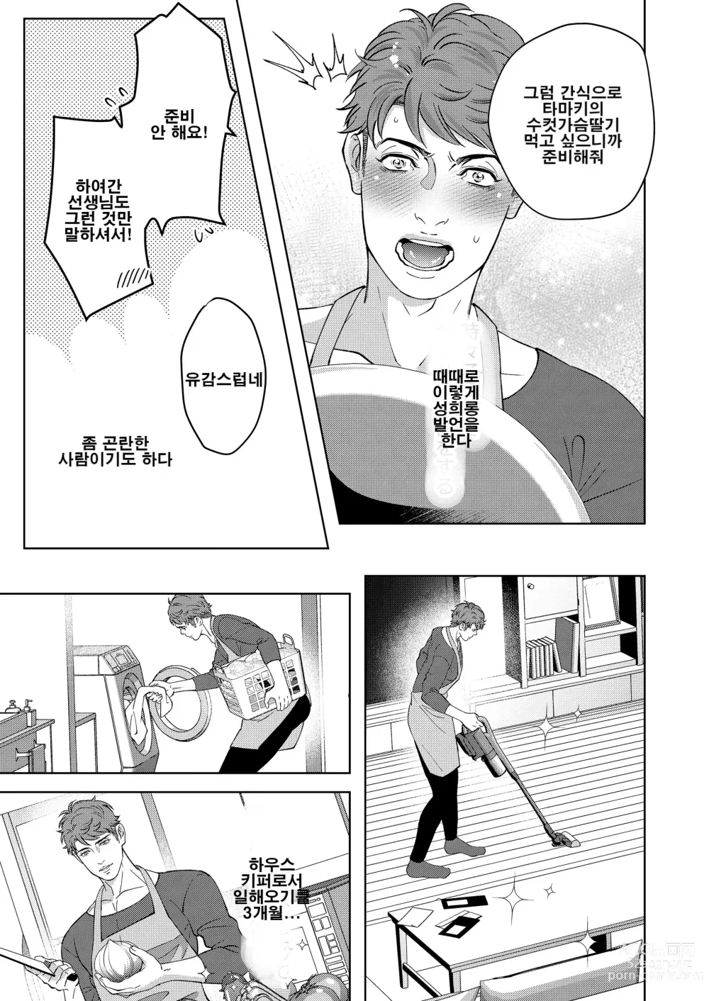 Page 6 of manga 가정부의 성사정