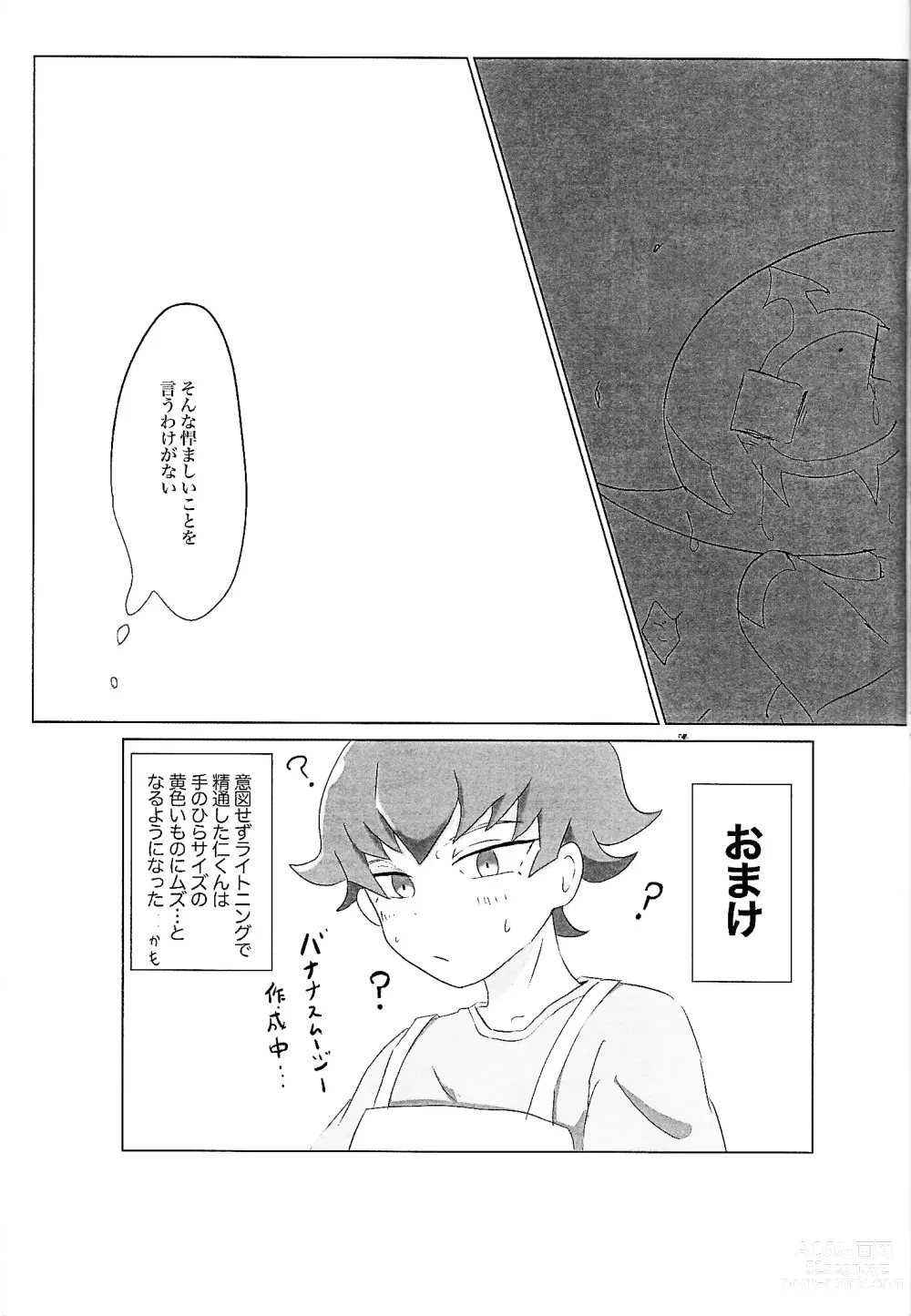 Page 17 of doujinshi Lightning no jinru imetsu bo ka ihi kei ka kutsu!