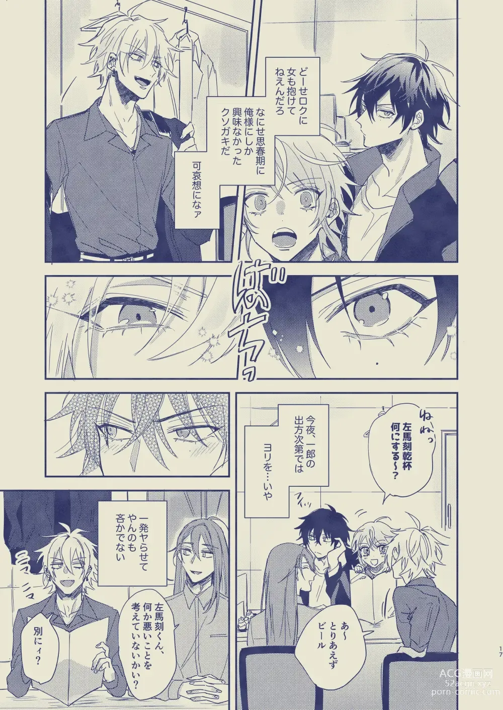 Page 18 of doujinshi Love First, Lose First