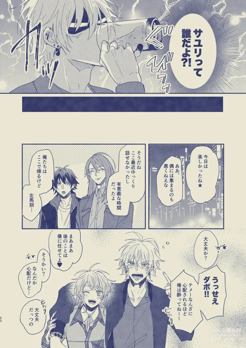 Page 21 of doujinshi Love First, Lose First