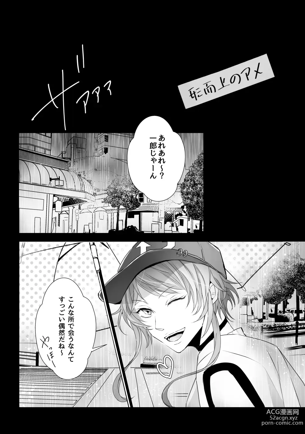 Page 27 of doujinshi Good Bye Bye Rainy Day