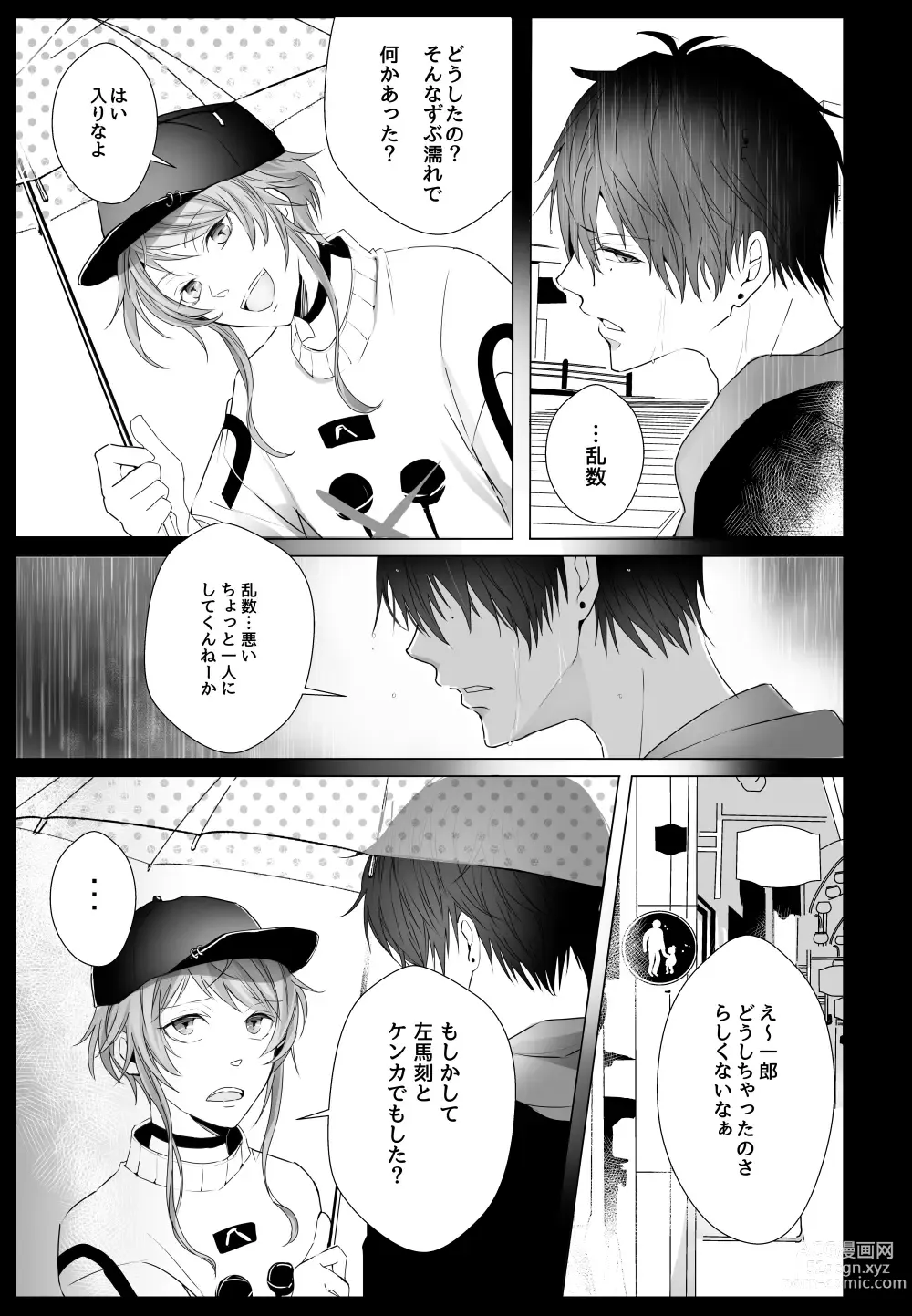 Page 28 of doujinshi Good Bye Bye Rainy Day