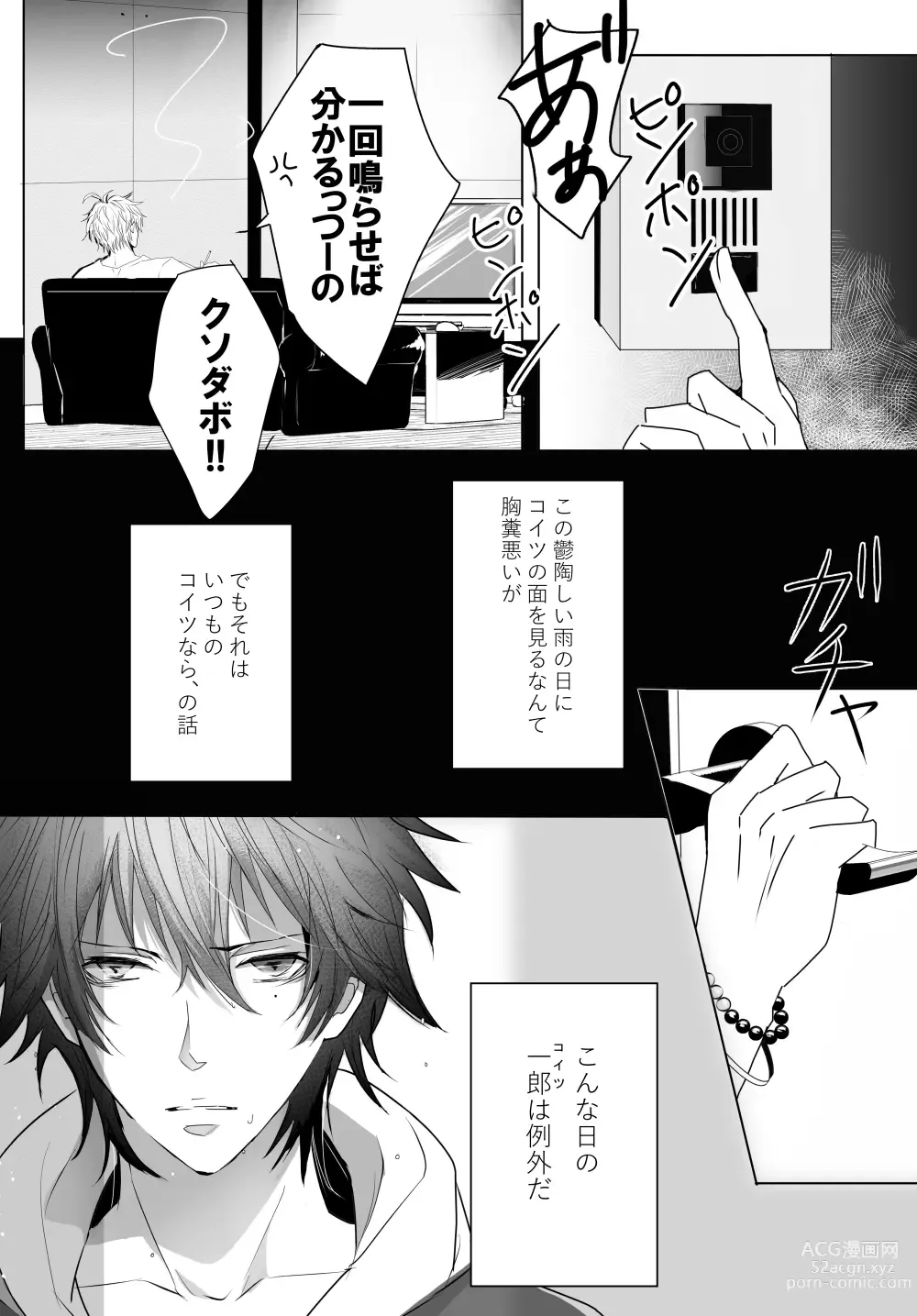 Page 5 of doujinshi Good Bye Bye Rainy Day