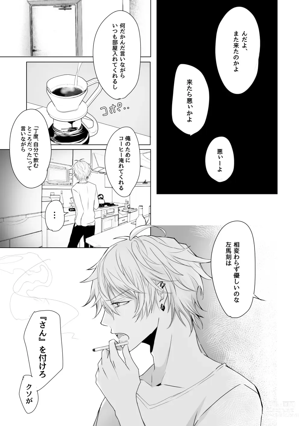 Page 6 of doujinshi Good Bye Bye Rainy Day