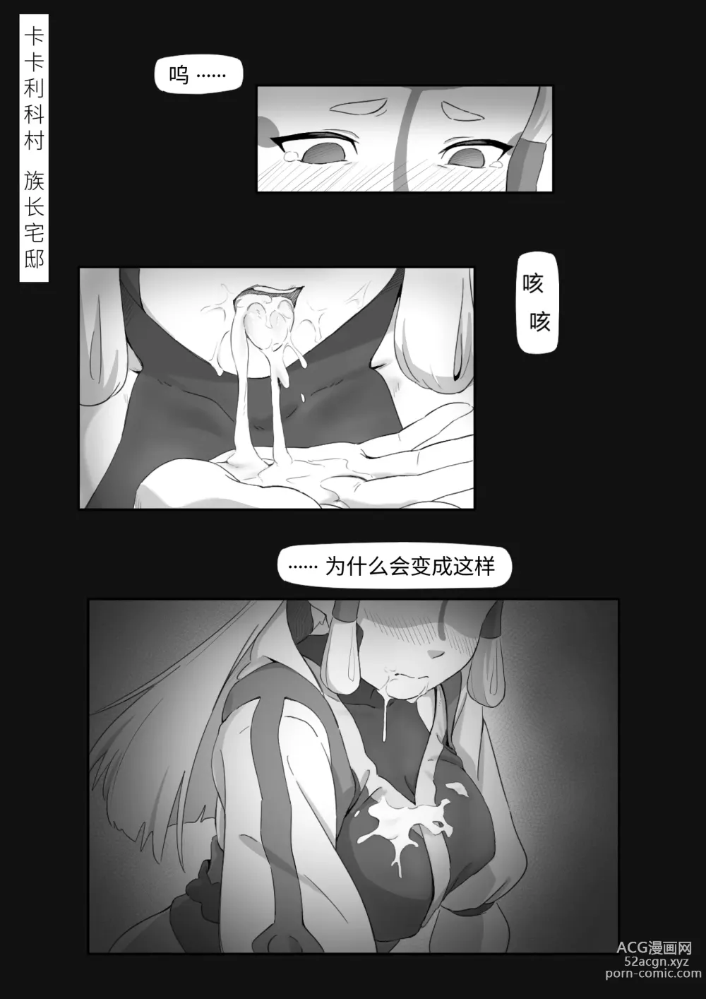 Page 2 of doujinshi 海拉鲁欲望传说