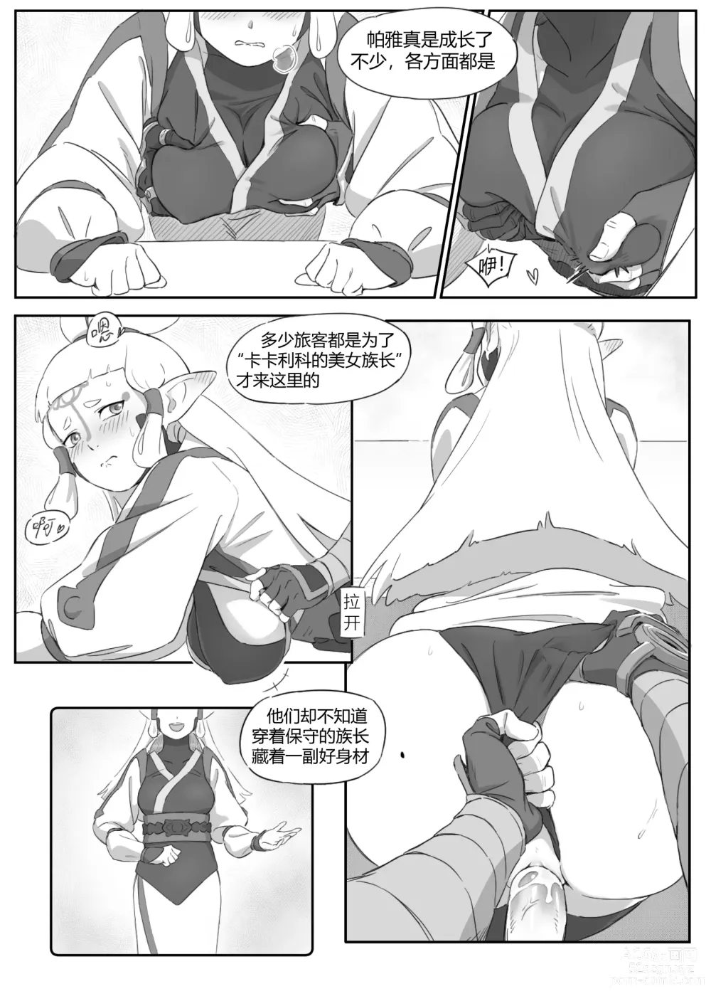 Page 16 of doujinshi 海拉鲁欲望传说