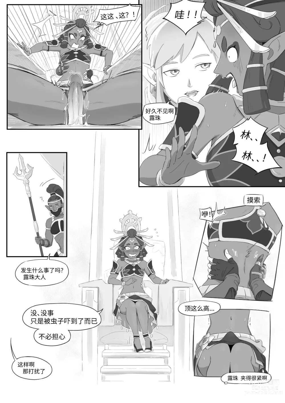 Page 37 of doujinshi 海拉鲁欲望传说