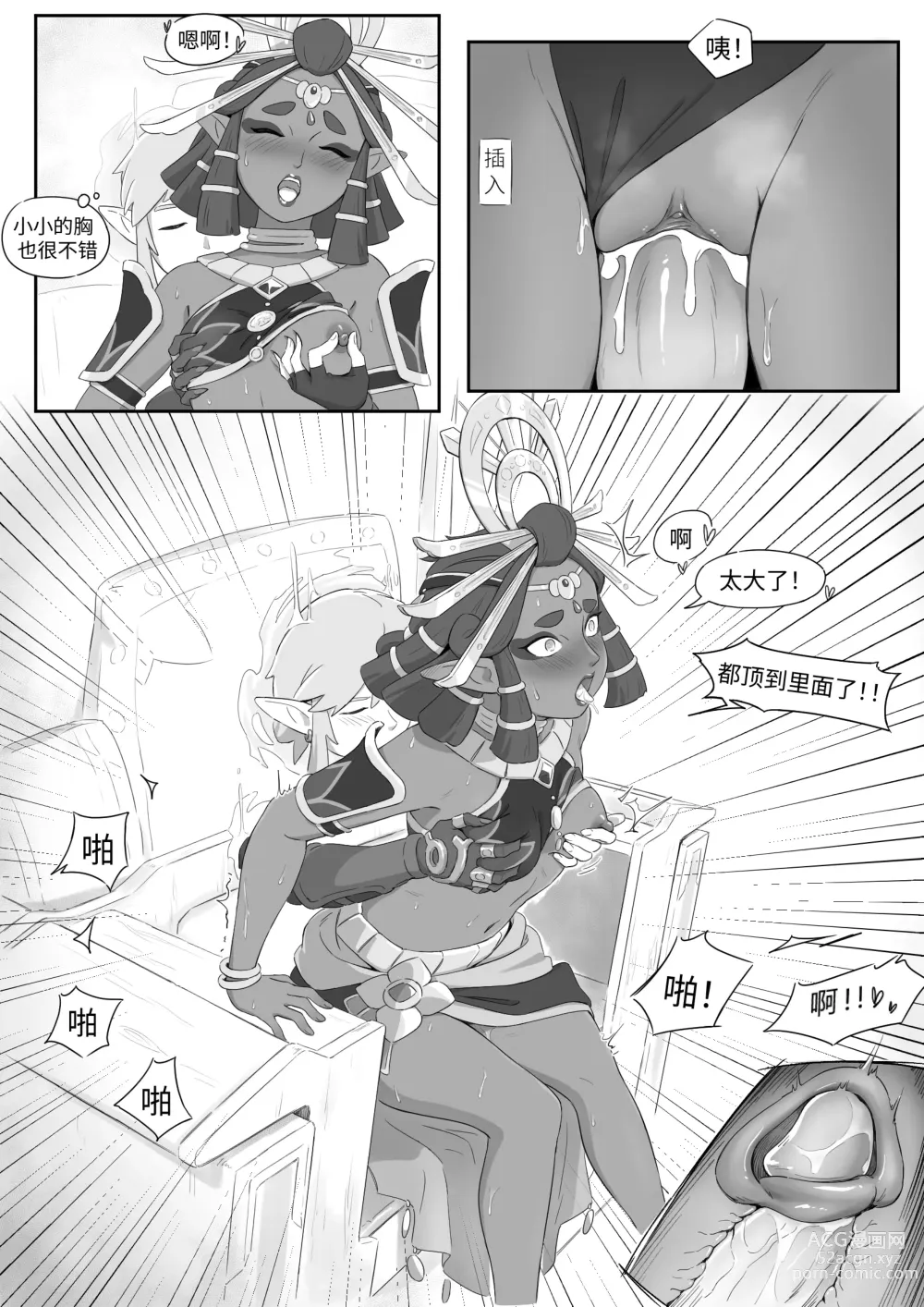 Page 39 of doujinshi 海拉鲁欲望传说