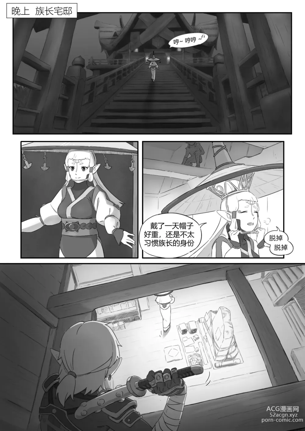 Page 7 of doujinshi 海拉鲁欲望传说