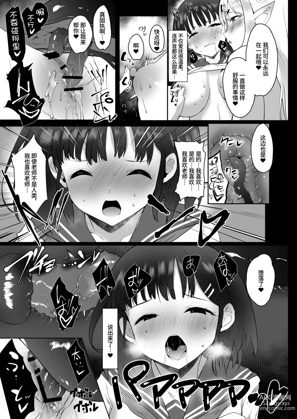 Page 19 of doujinshi Akogareta Sensei ga Jingai Jyosei datta Ueni Osoware Dorodoro Les Ochi Koubi shita Kekka Haramasaremashita...