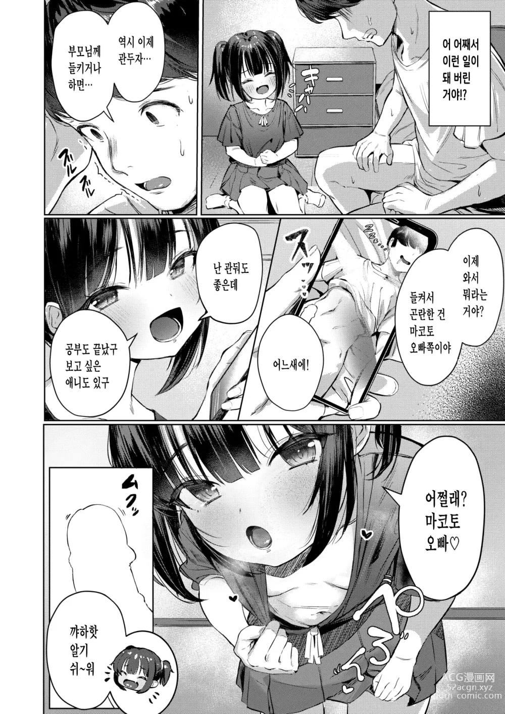 Page 4 of manga Nande Okkiku Naru no?