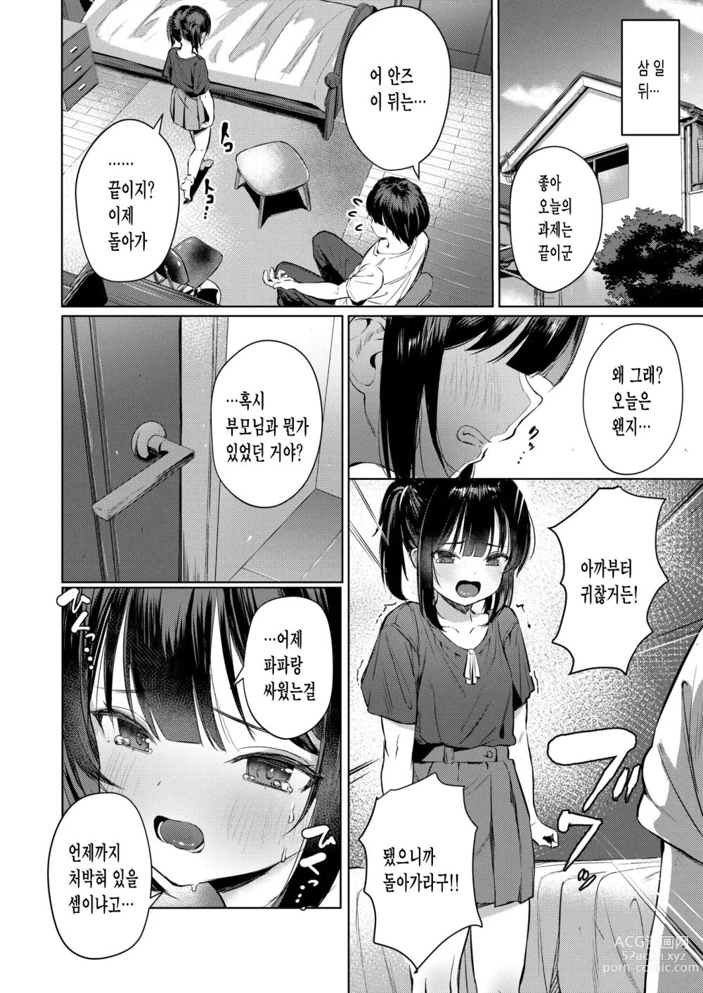 Page 6 of manga Nande Okkiku Naru no?