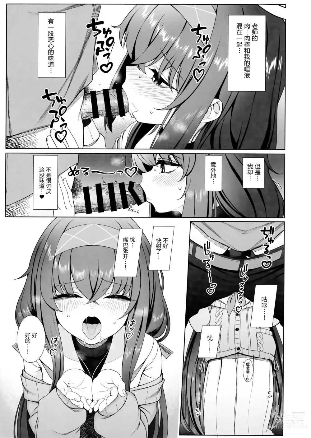 Page 11 of doujinshi 忧的一册薄本