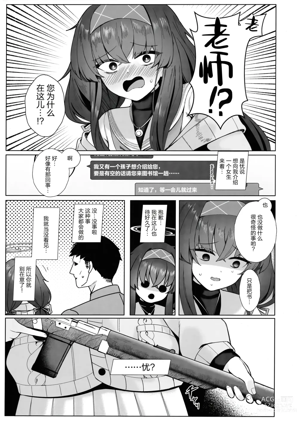 Page 5 of doujinshi 忧的一册薄本