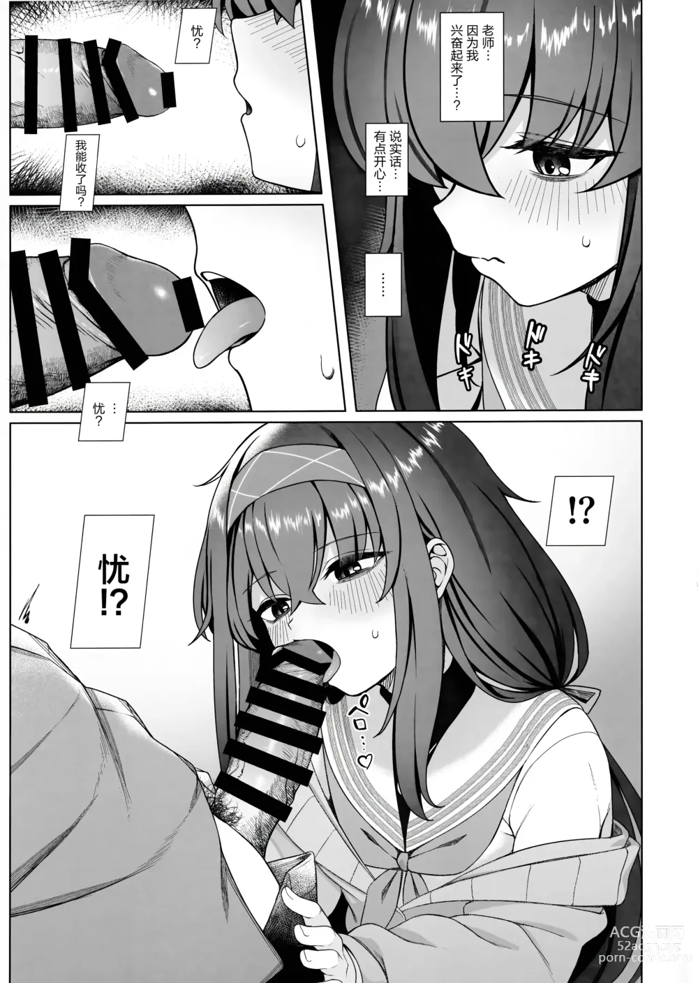 Page 9 of doujinshi 忧的一册薄本