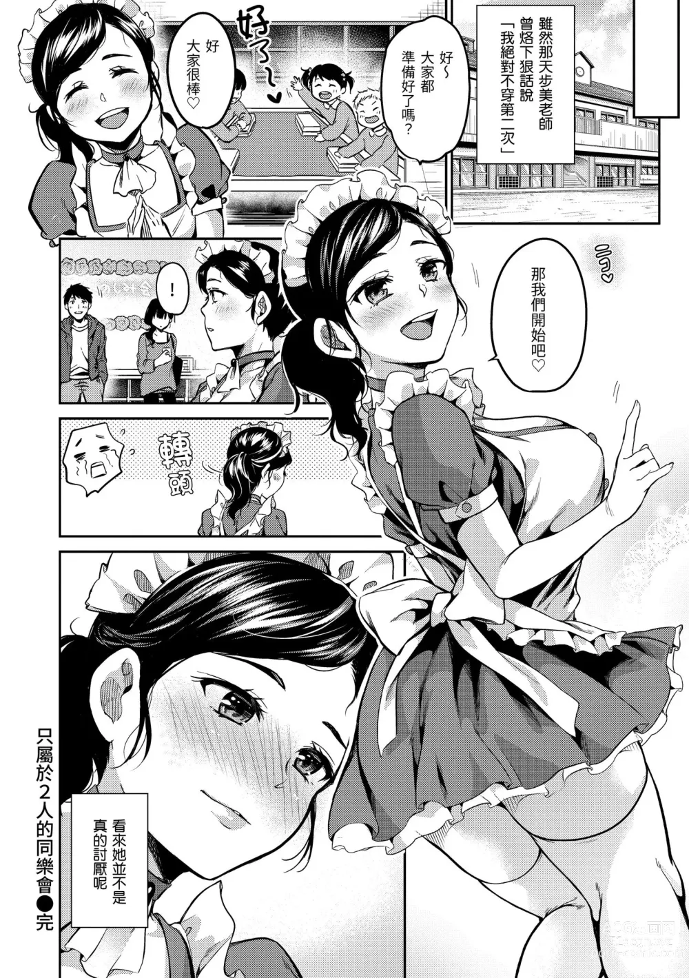 Page 109 of manga 就愛舔舔你 (decensored)