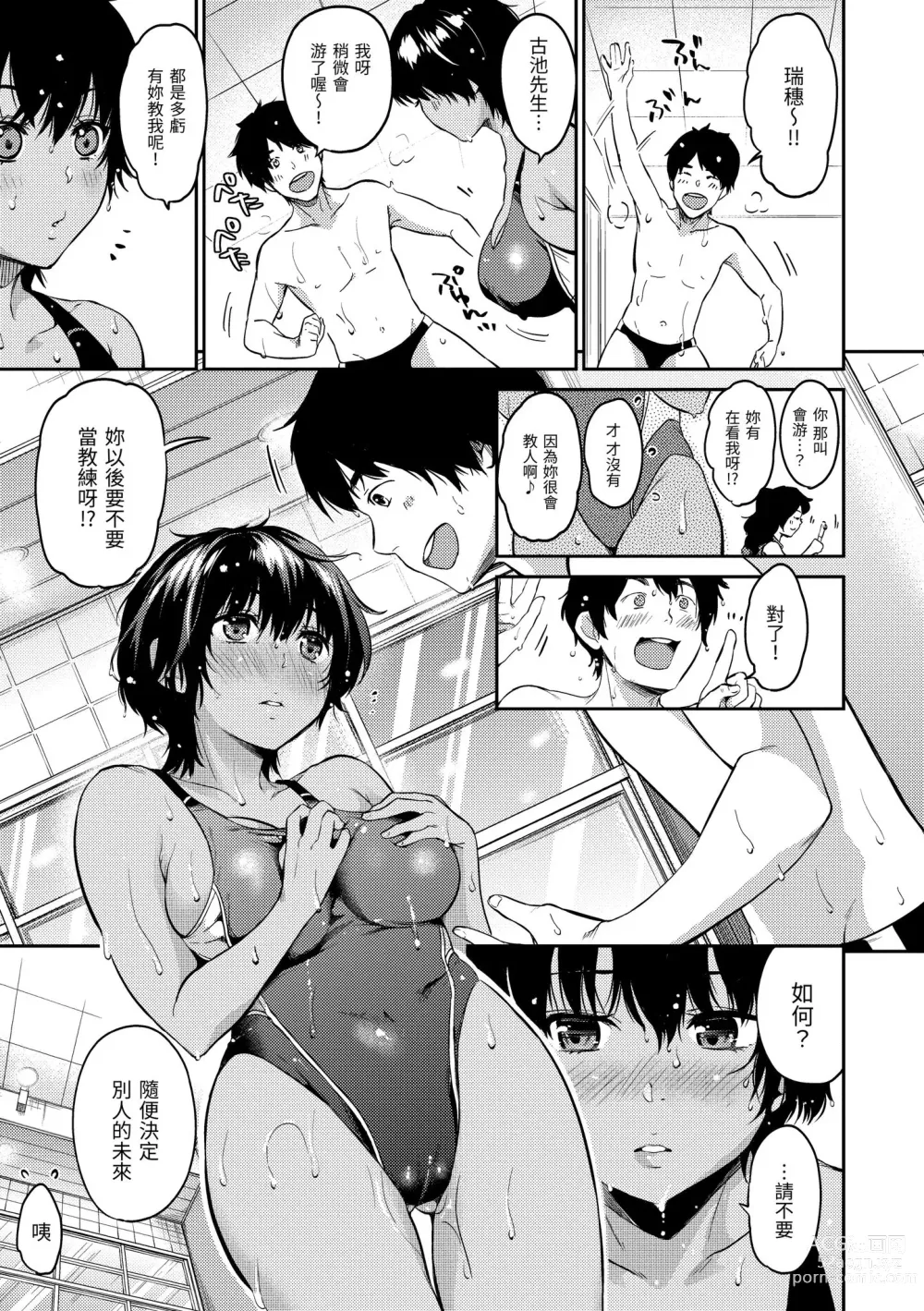 Page 112 of manga 就愛舔舔你 (decensored)