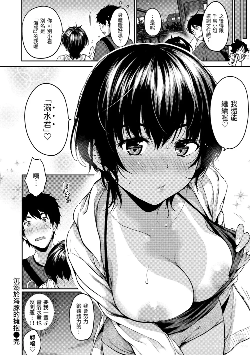 Page 130 of manga 就愛舔舔你 (decensored)