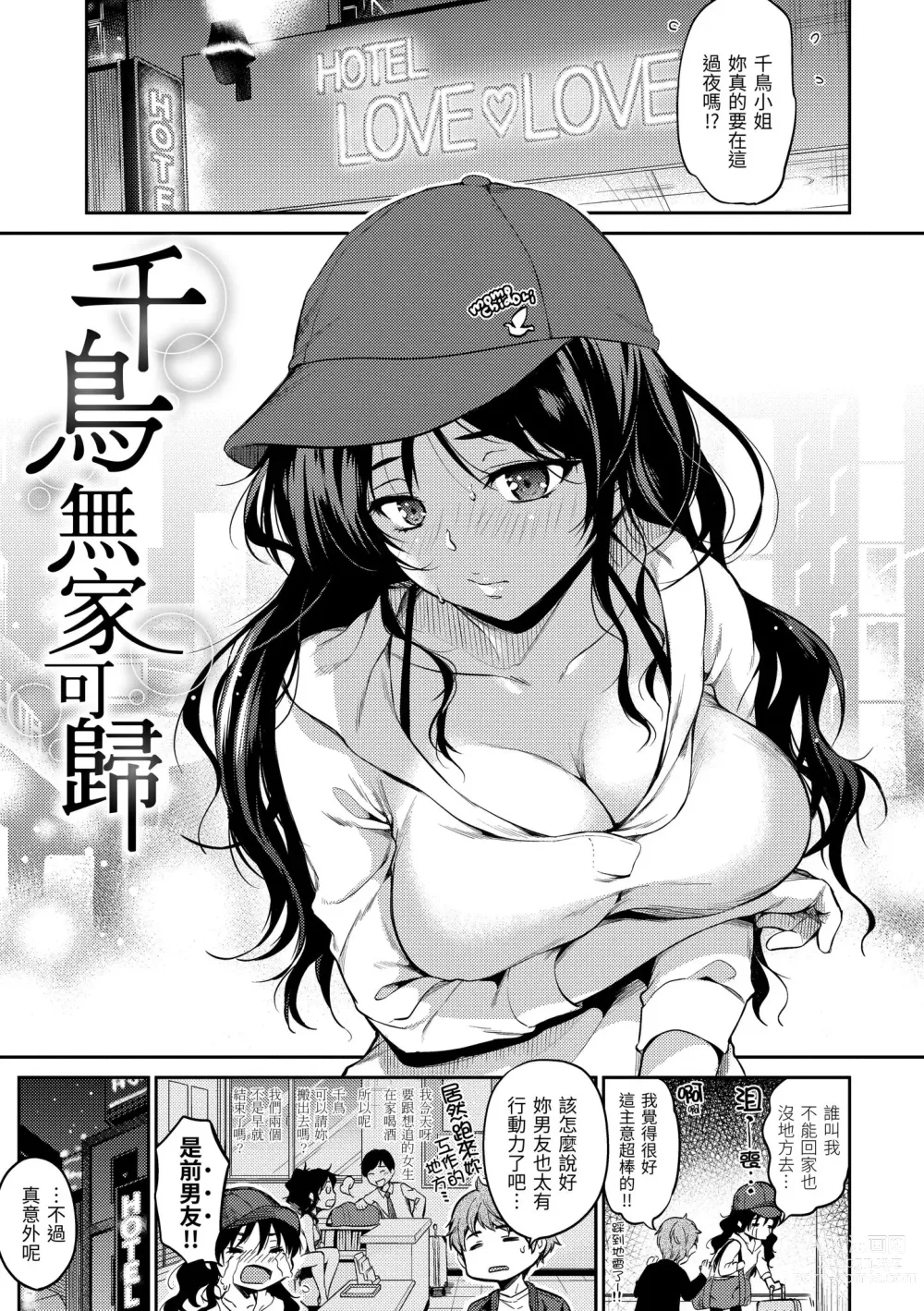 Page 131 of manga 就愛舔舔你 (decensored)