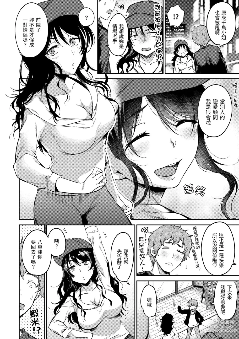 Page 132 of manga 就愛舔舔你 (decensored)