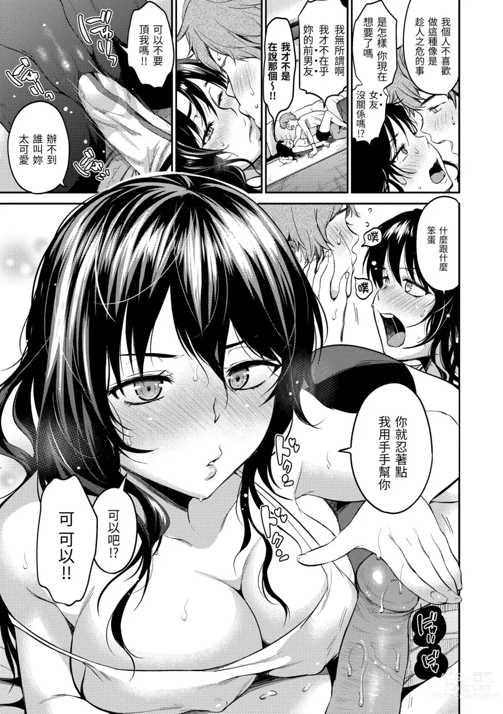 Page 137 of manga 就愛舔舔你 (decensored)