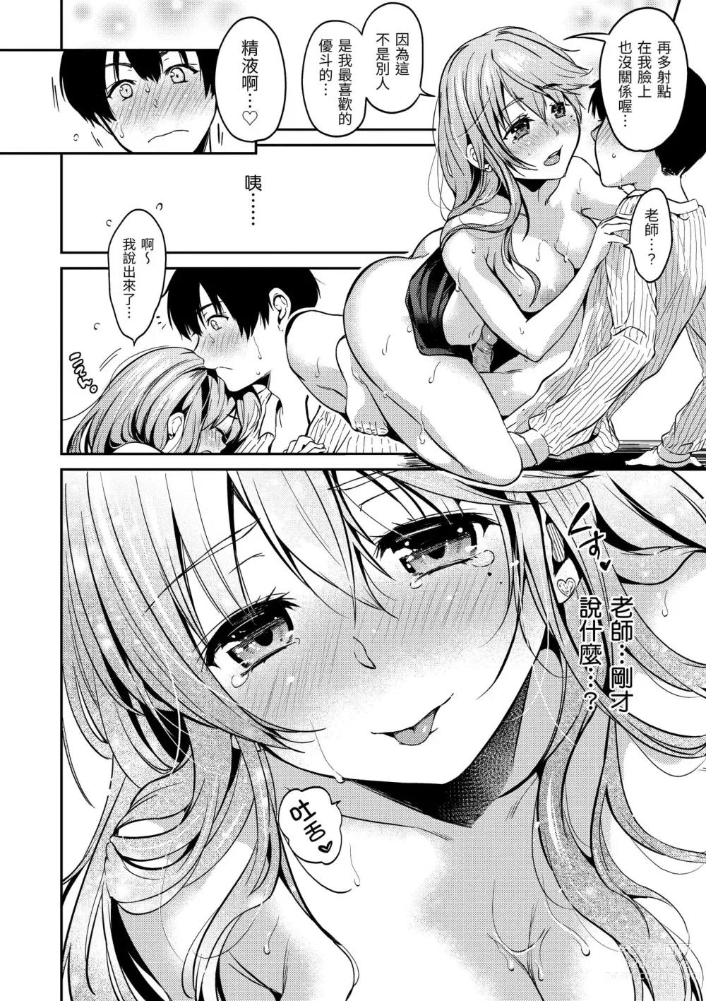 Page 16 of manga 就愛舔舔你 (decensored)