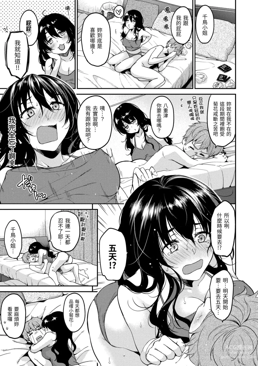 Page 152 of manga 就愛舔舔你 (decensored)