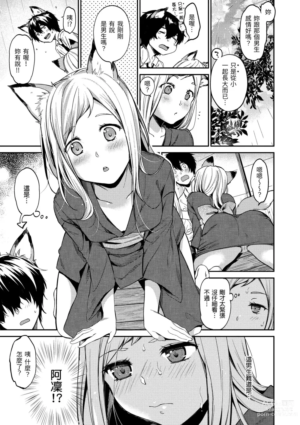 Page 174 of manga 就愛舔舔你 (decensored)