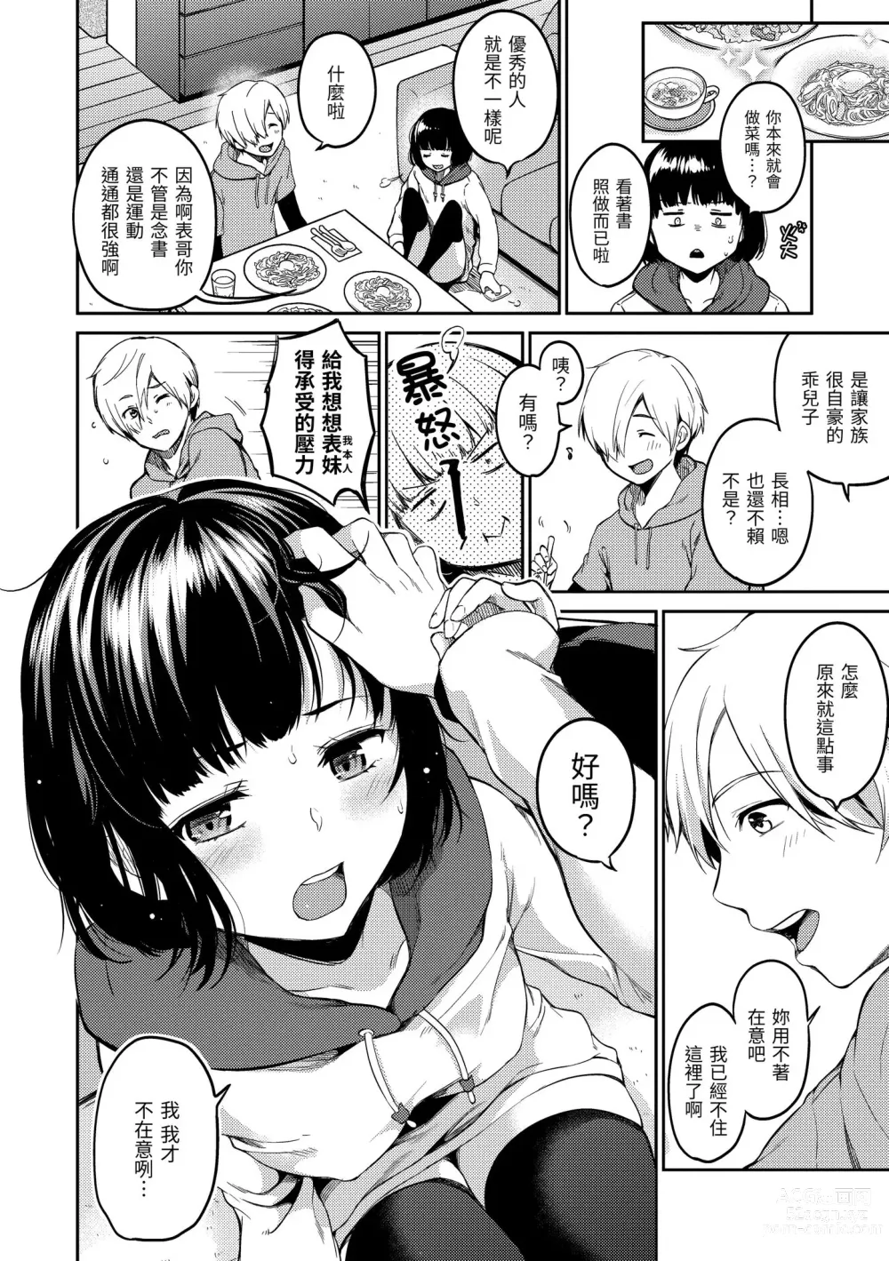 Page 65 of manga 就愛舔舔你 (decensored)