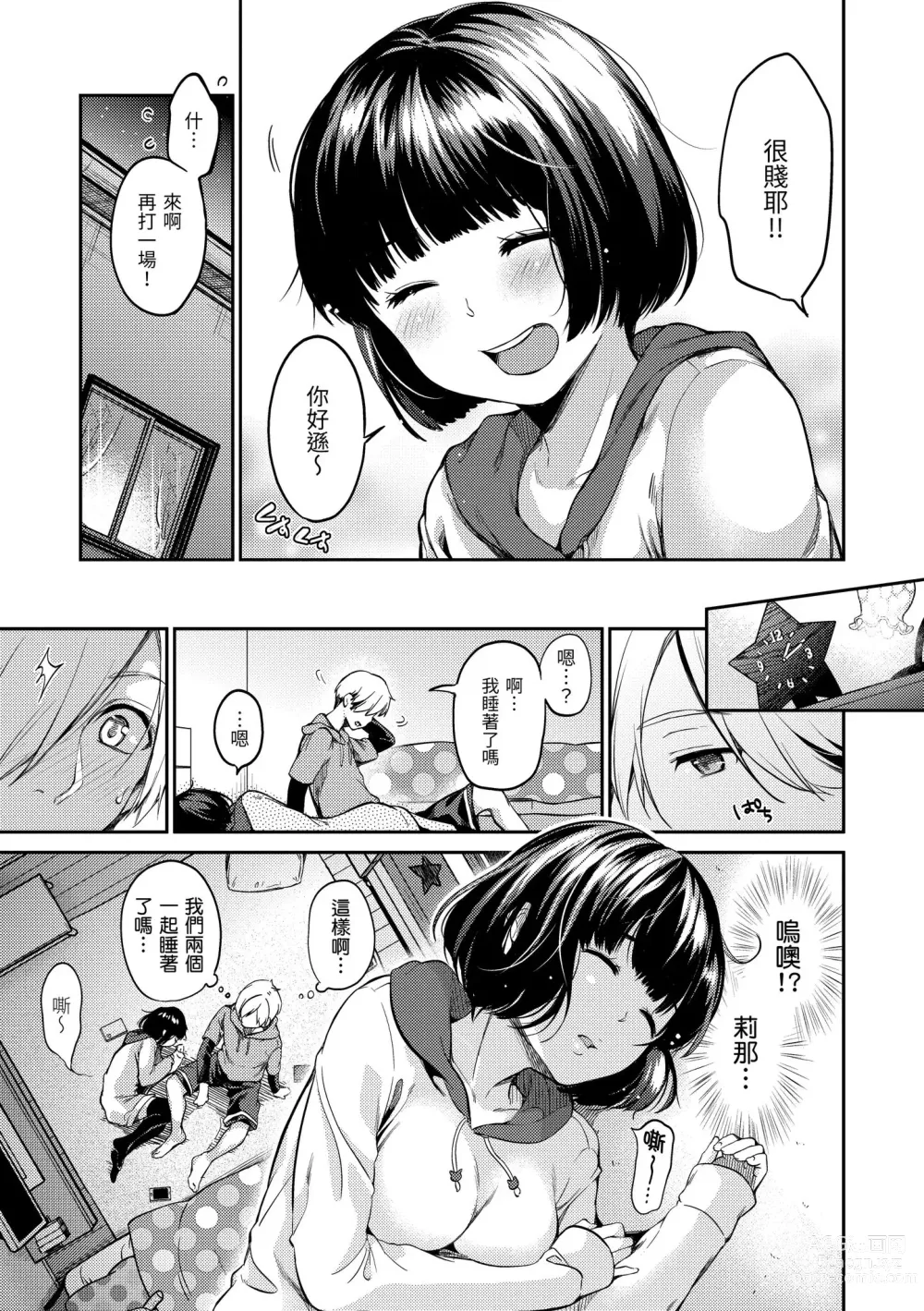 Page 68 of manga 就愛舔舔你 (decensored)