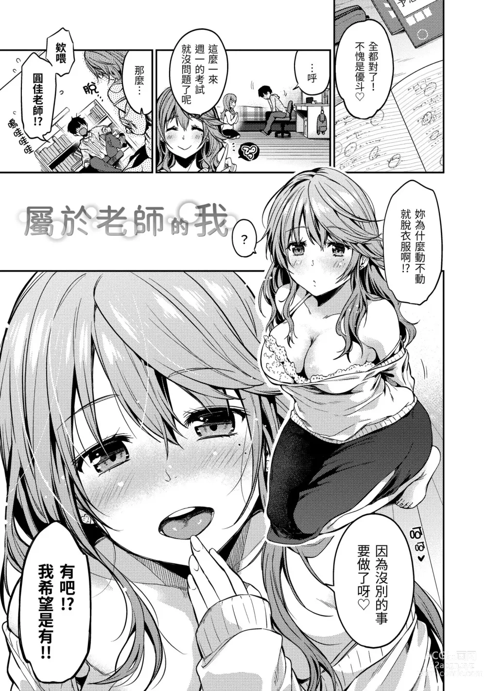 Page 8 of manga 就愛舔舔你 (decensored)