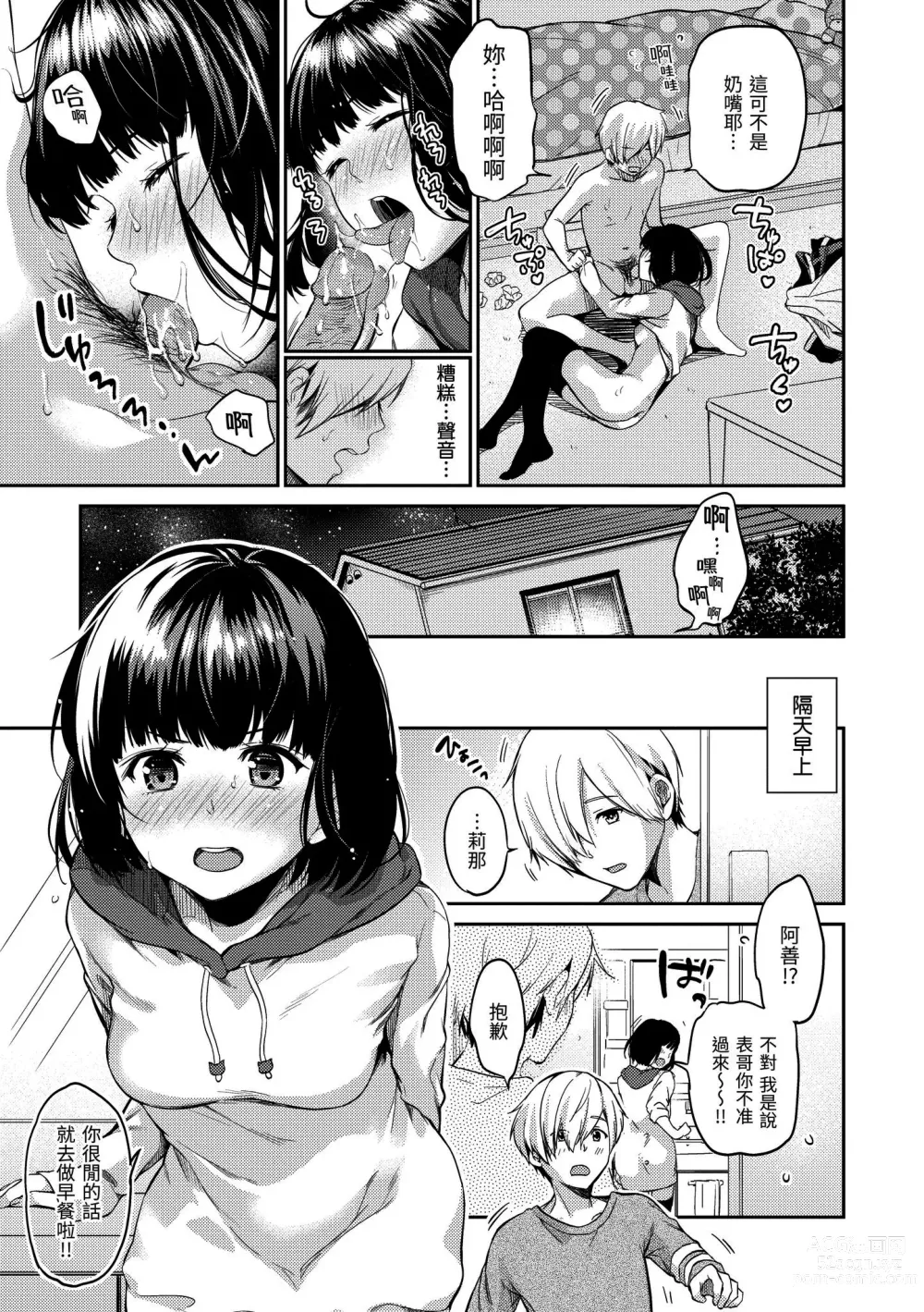 Page 78 of manga 就愛舔舔你 (decensored)