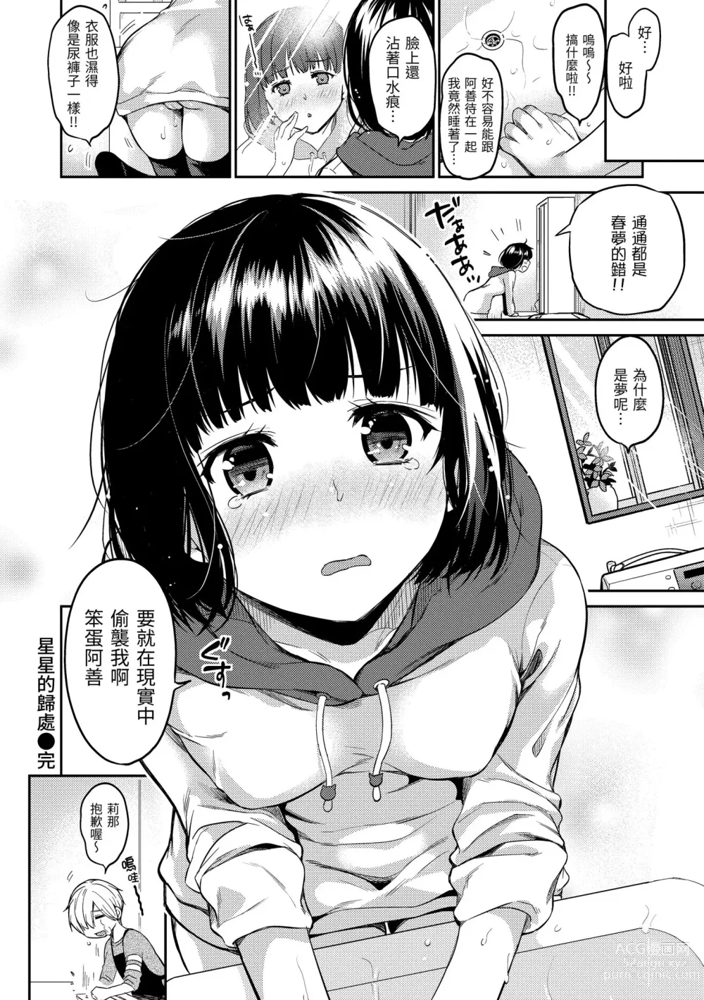 Page 79 of manga 就愛舔舔你 (decensored)