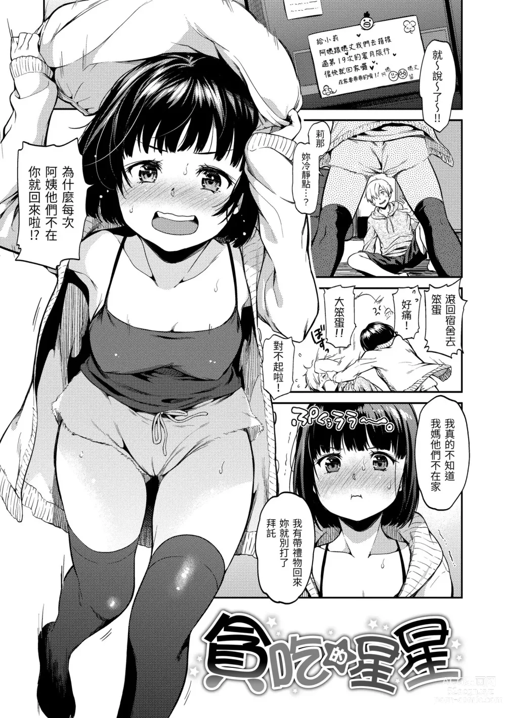 Page 80 of manga 就愛舔舔你 (decensored)