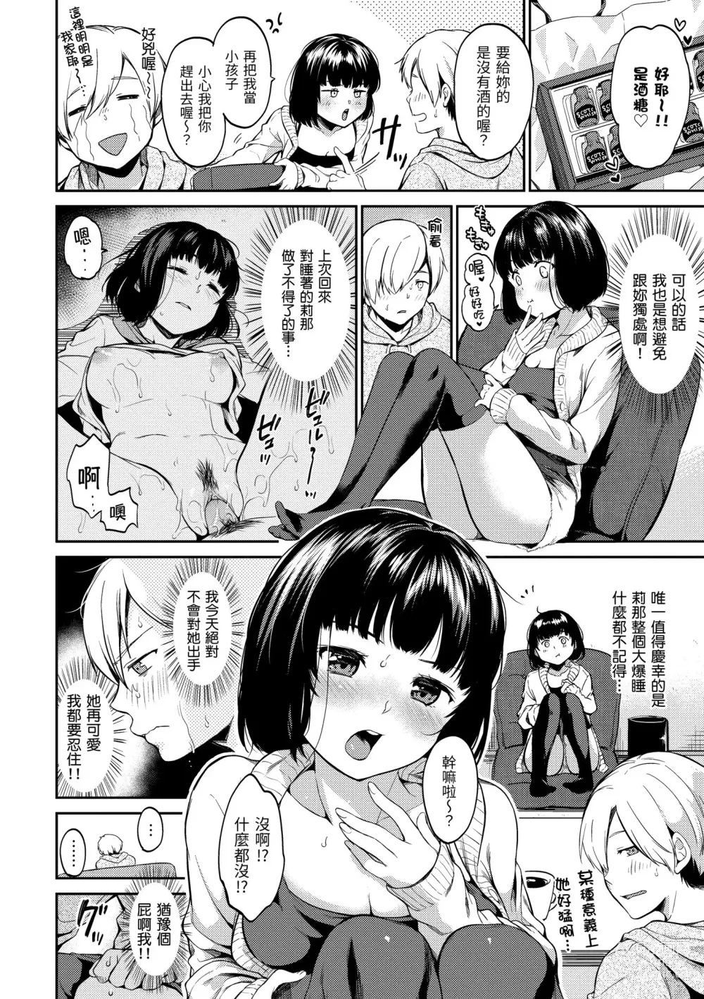 Page 81 of manga 就愛舔舔你 (decensored)