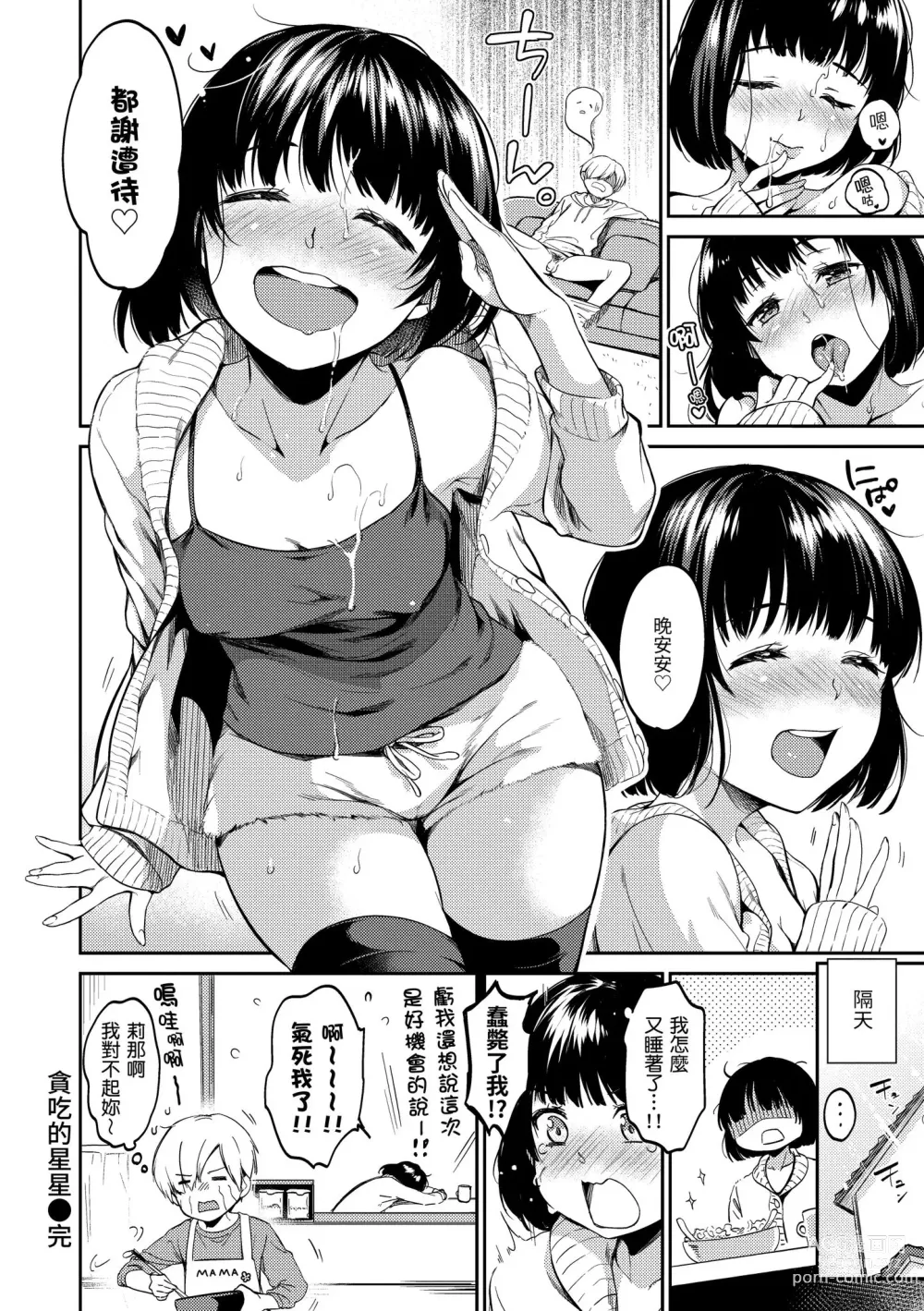 Page 89 of manga 就愛舔舔你 (decensored)