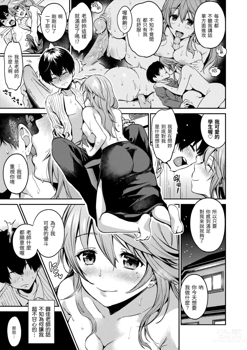 Page 10 of manga 就愛舔舔你 (decensored)