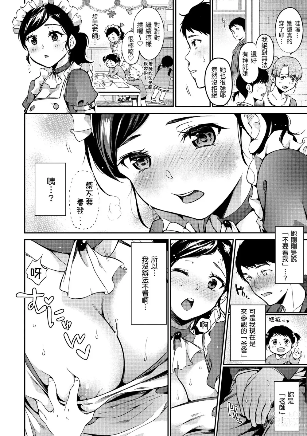 Page 91 of manga 就愛舔舔你 (decensored)