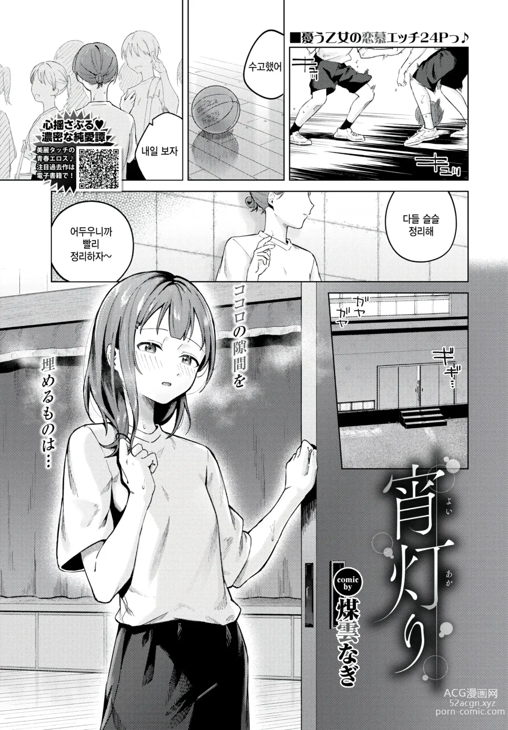 Page 1 of manga Yoi Akari