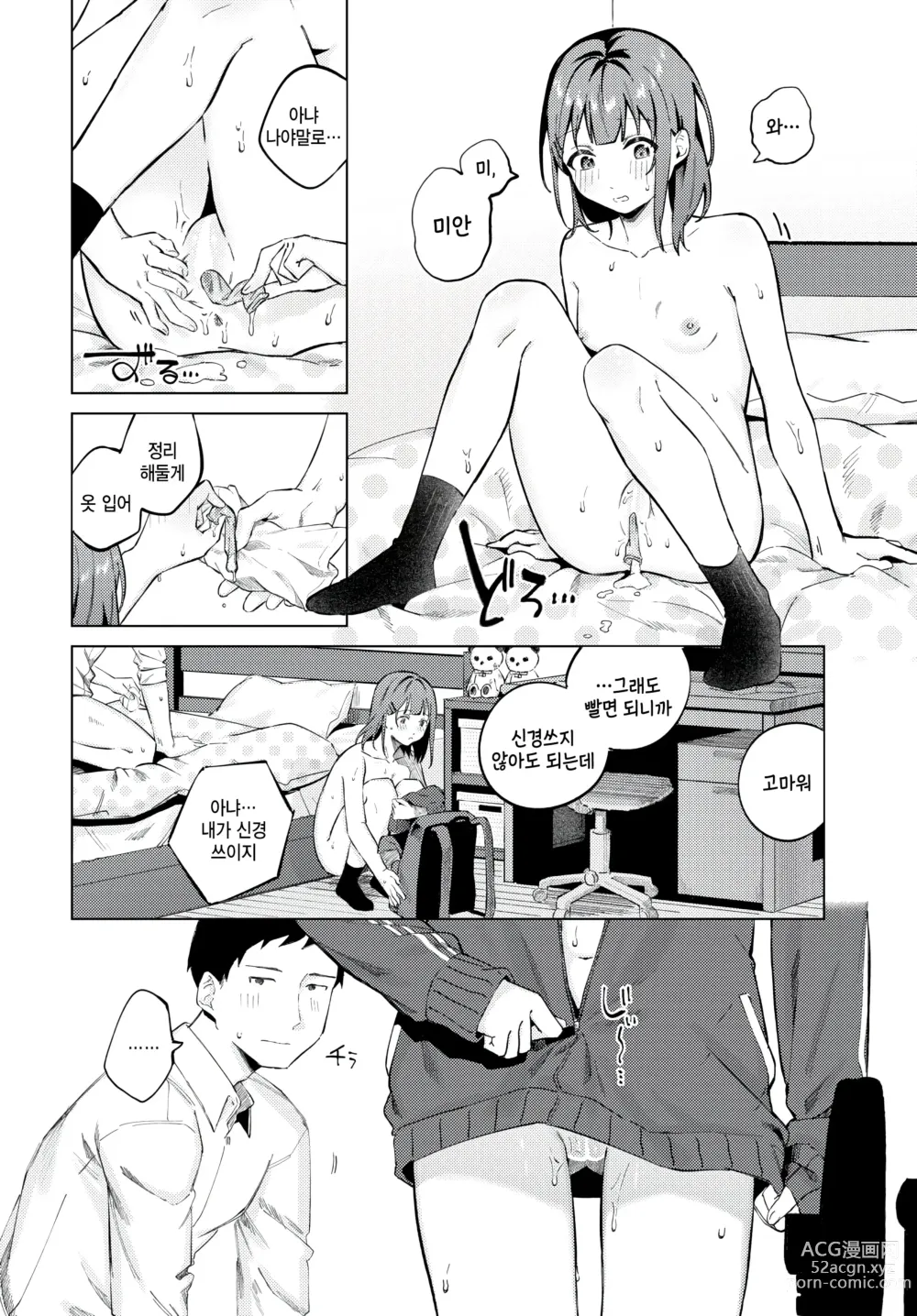 Page 16 of manga Yoi Akari