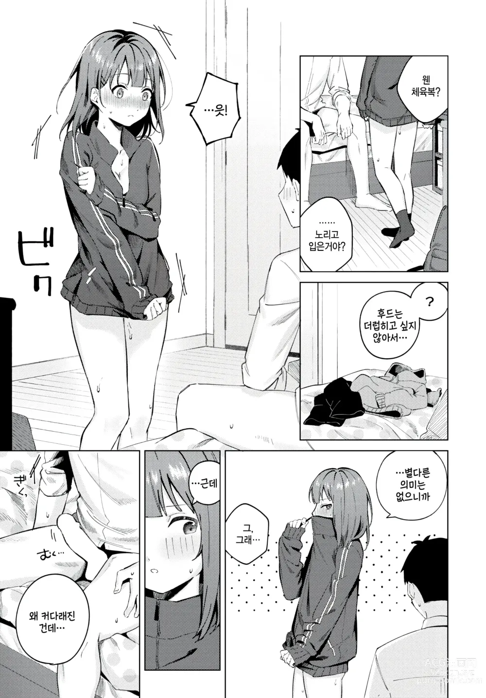 Page 17 of manga Yoi Akari