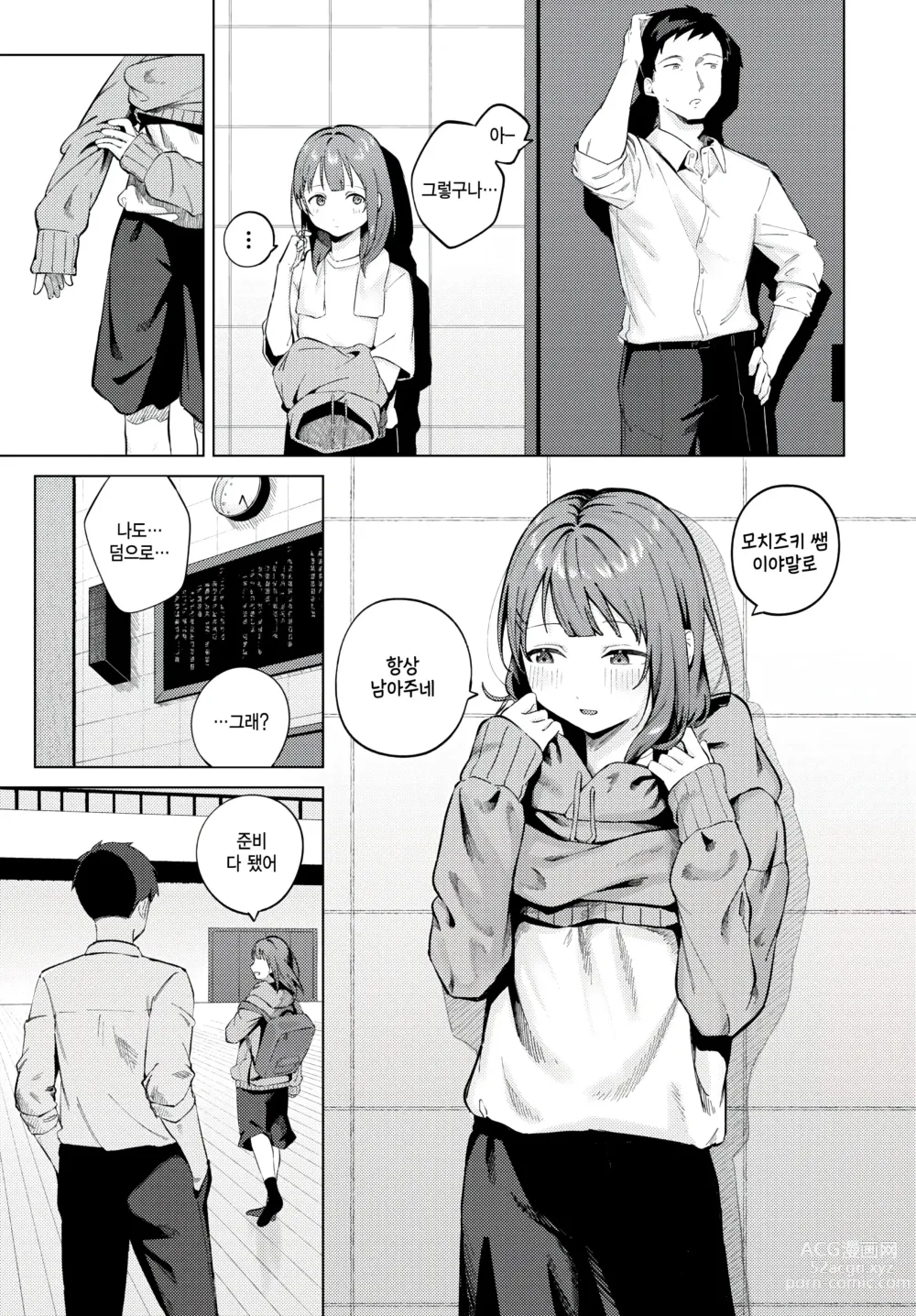 Page 3 of manga Yoi Akari