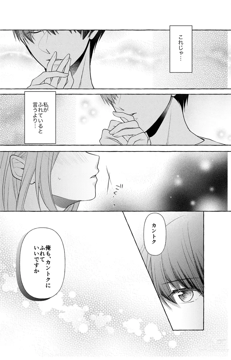 Page 6 of doujinshi FULL BLOOM shīzun 32 tsumugi idzu sanpuru